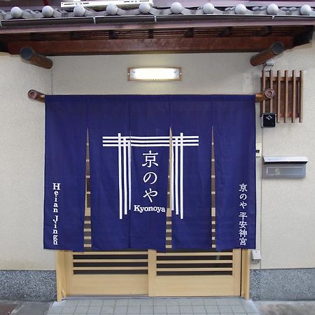 Heianjingu - Kyonoya Villa Kyoto Exterior photo