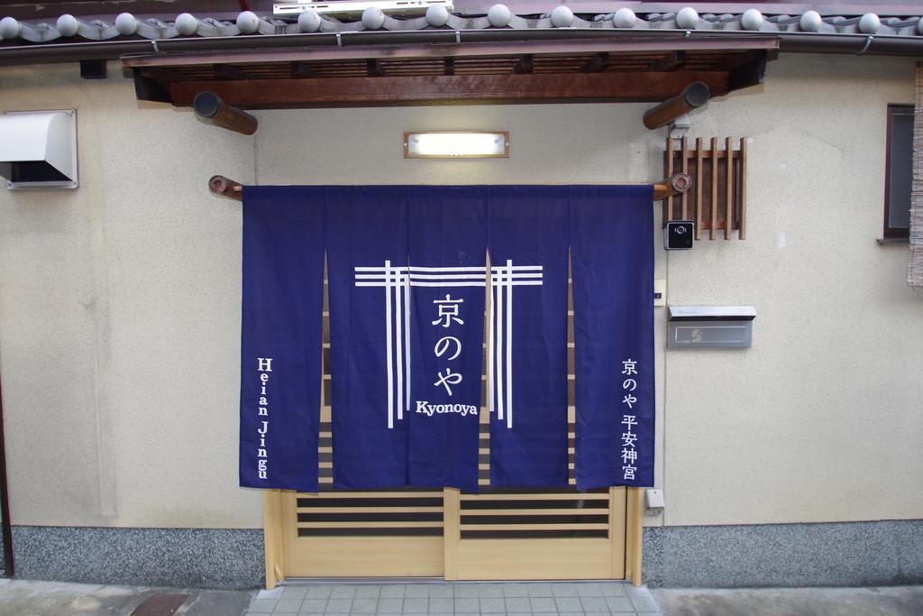 Heianjingu - Kyonoya Villa Kyoto Exterior photo